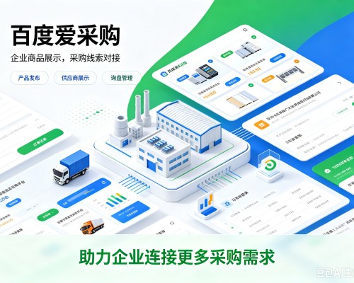 攸县百度爱采购